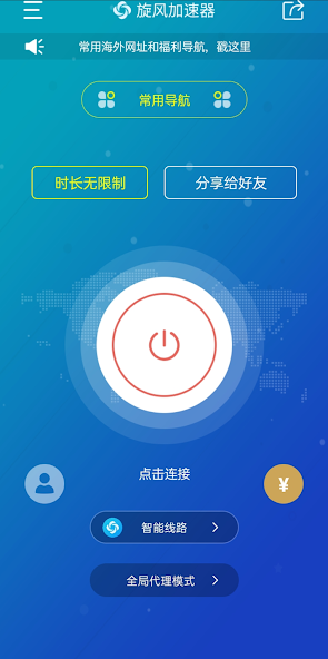 旋风加速版安卓下载android下载效果预览图